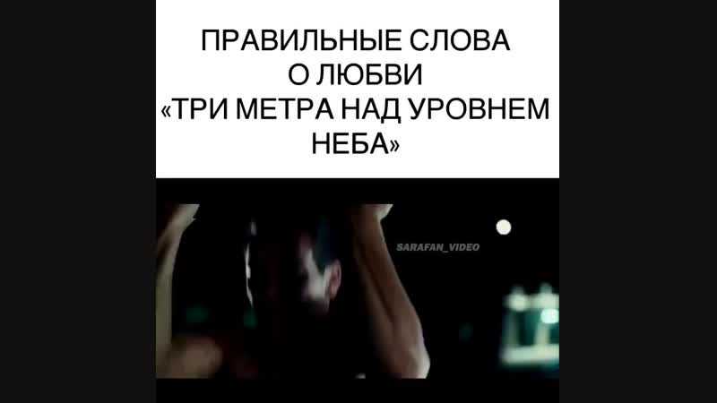 Статусы из фильма три метра над уровнем неба. цитаты из фильма “три метра над уровнем неба”