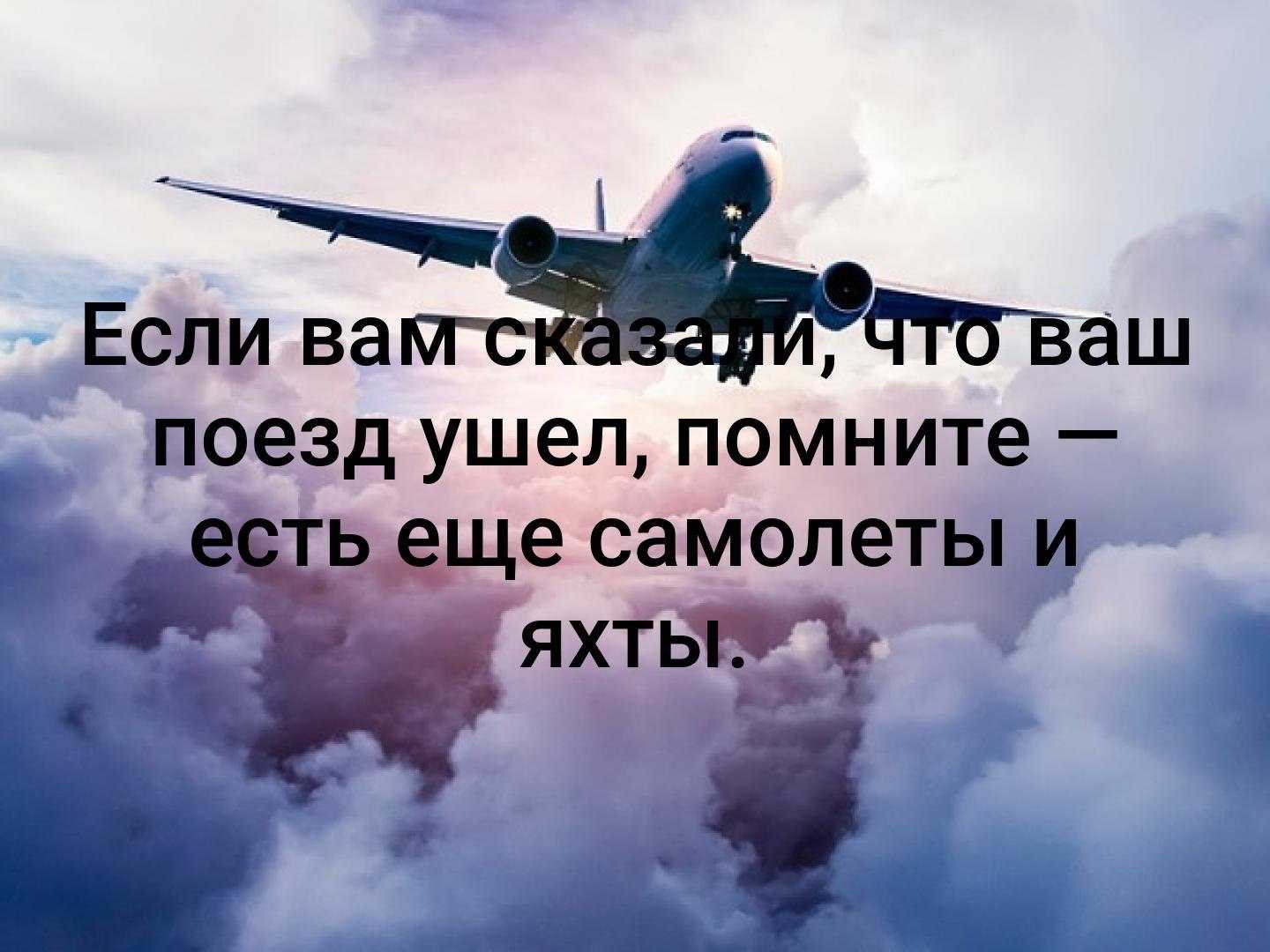 Цитаты про небо и самолеты