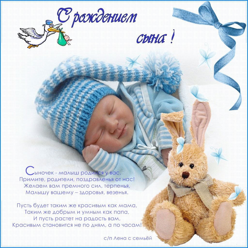 Поздравления с рождением сына в прозе, стихах и открытках