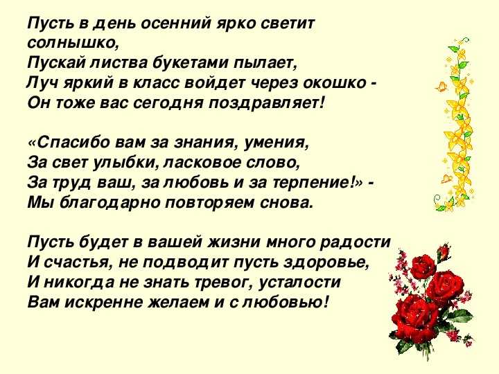 Частушки к дню учителя. портал солнышко solnet.ee