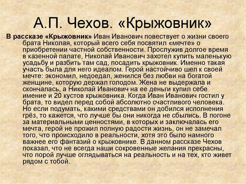 18 цитат из книги Крыжовник Антон Павлович Чехов
