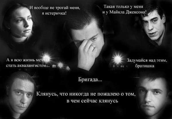 Цитаты из фильмов «брат»: 1 и 2 часть, в чем сила и другие фразы