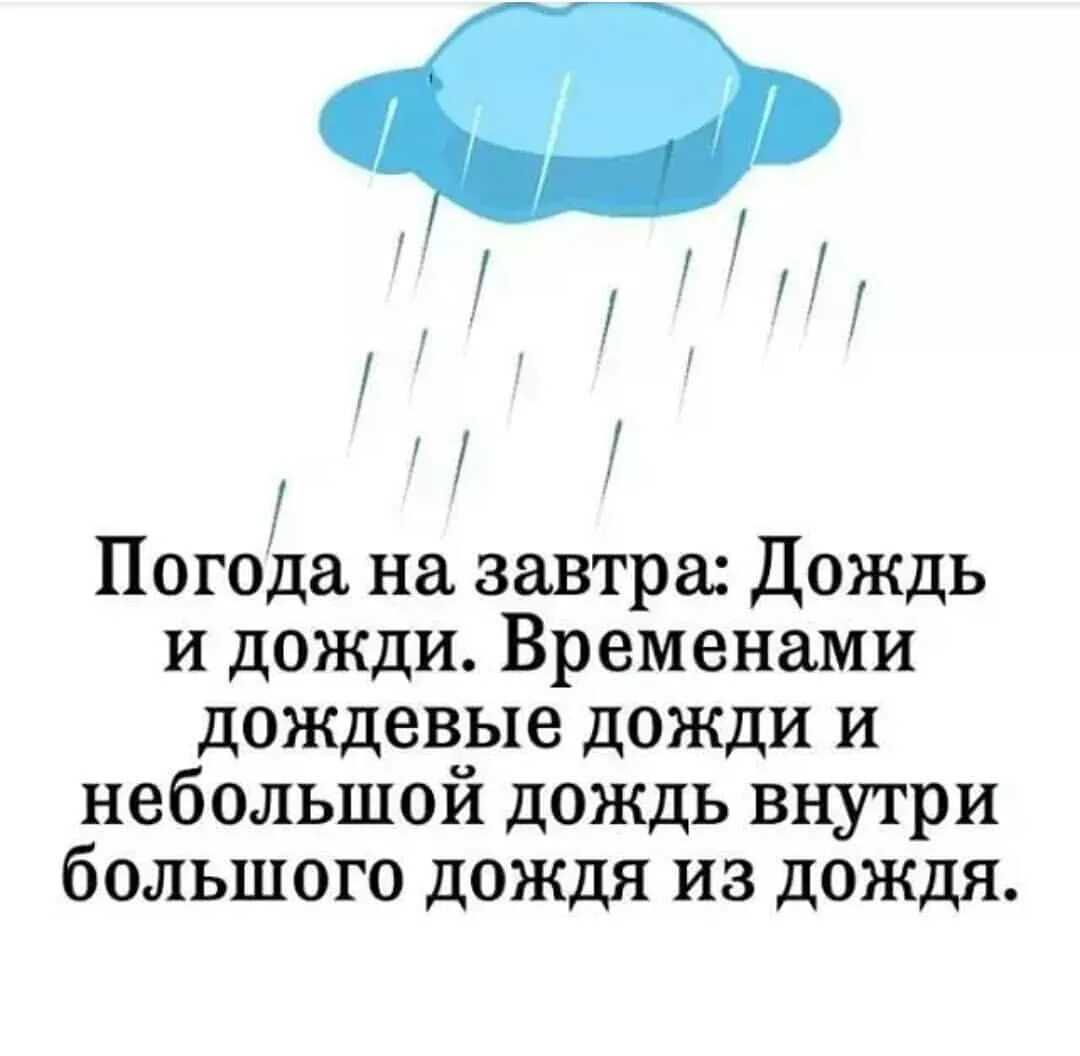 Прикольные стихи про дождь. музыка дождя: подборка цитат, статусов и высказываний про дождь