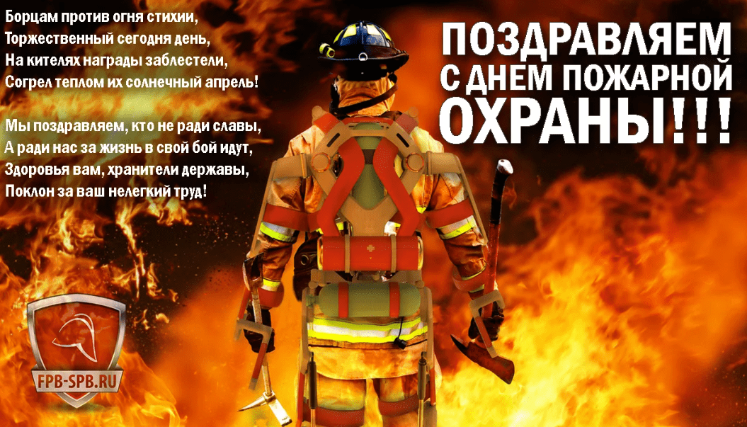 Красивые картинки с днём пожарной охраны 2023 30 апреля (40 фото)