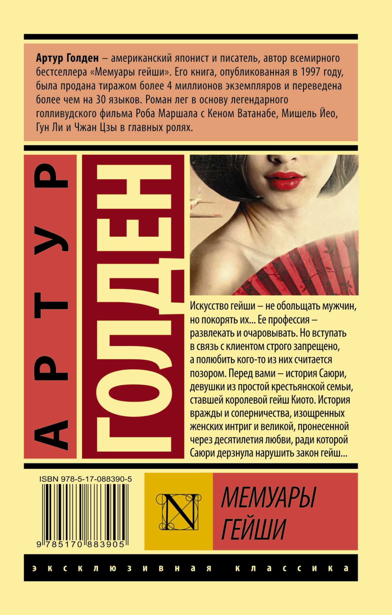 Мемуары гейши скачать fb2, epub, rtf, txt, читать онлайн | артур голден