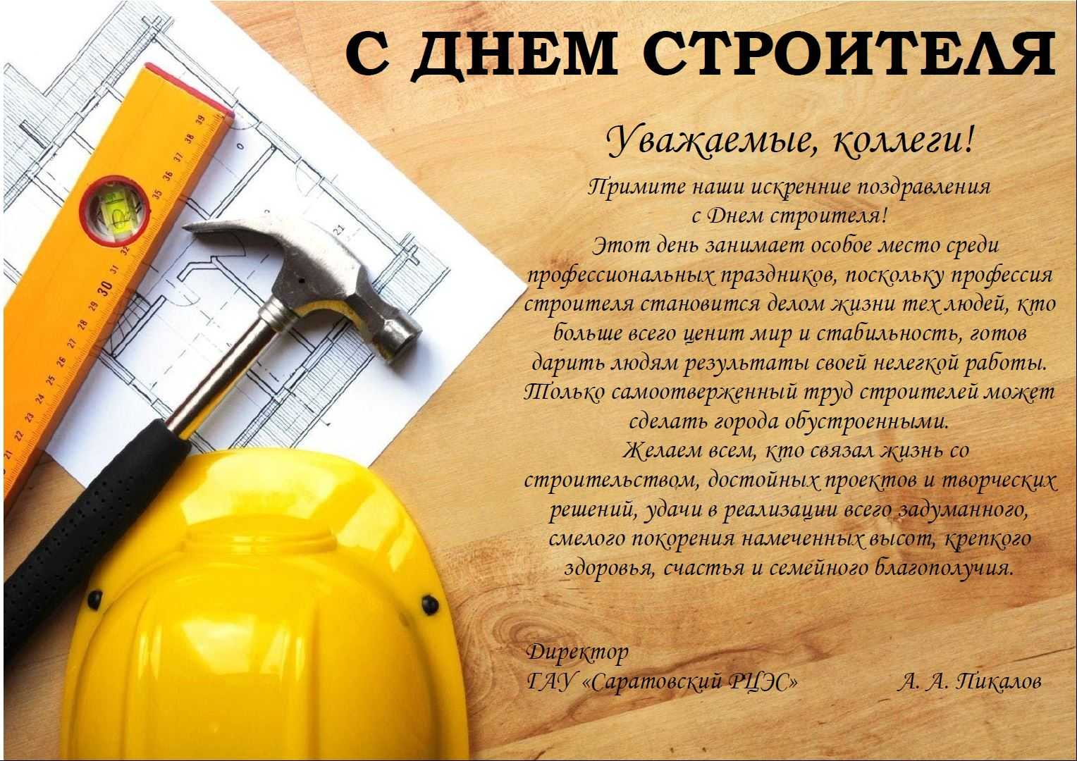 Поздравления с днем строителя (самые прикольные пожелания)