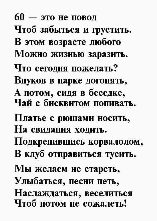 Поздравление на 60 лет женщине своими словами | pzdb.ru - поздравления на все случаи жизни