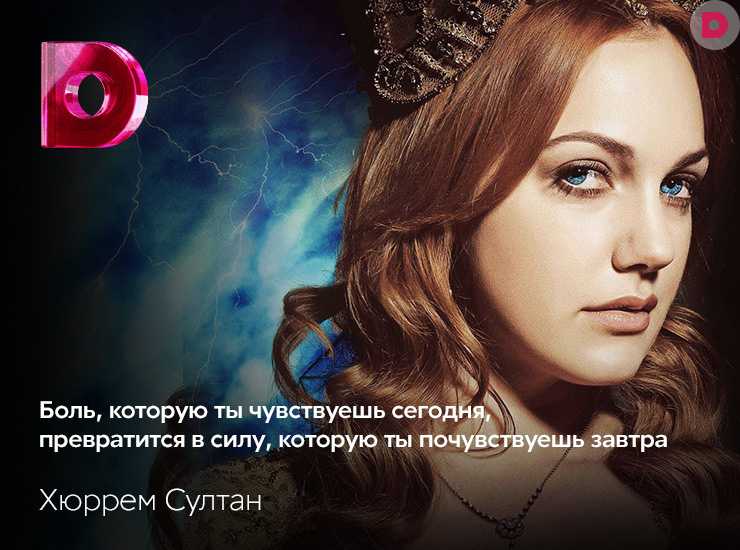 Цитаты из сериала великолепный век (220 цитат)