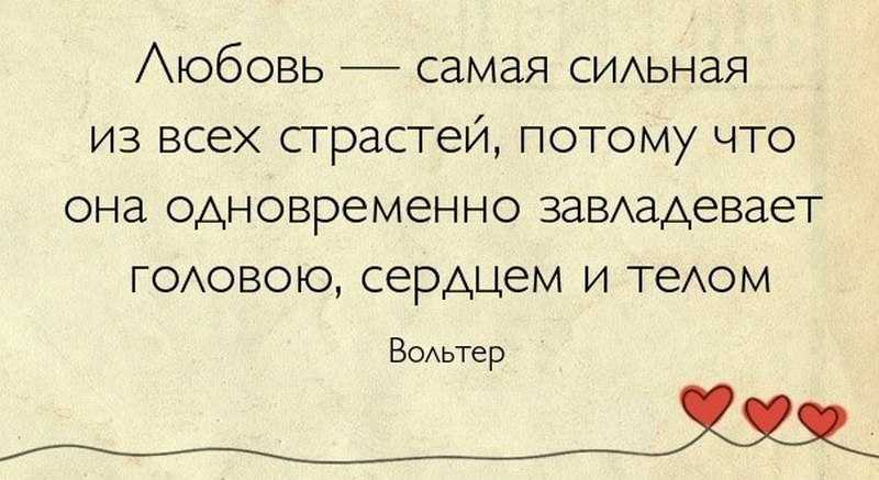 Короткие цитаты и афоризмы про любовь