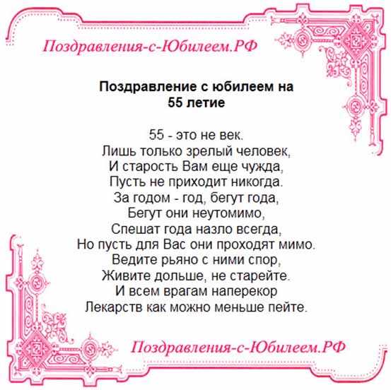 Поздравление с 55 летием мужчине в стихах с юмором