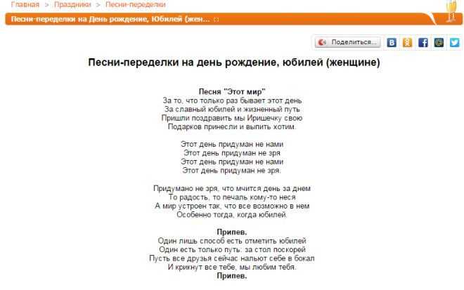 Современные песни переделки на юбилей