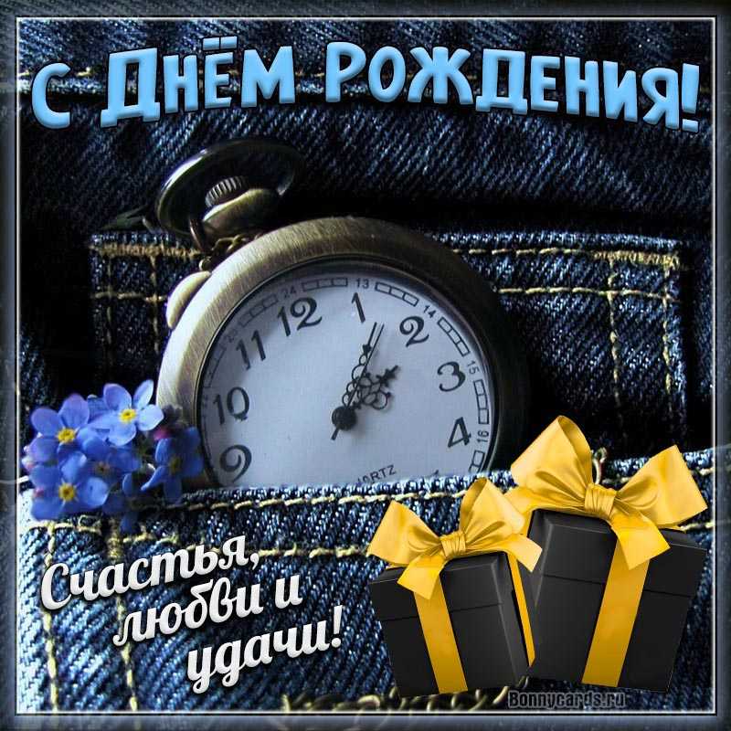 Именные открытки мужчине с днём рождения
