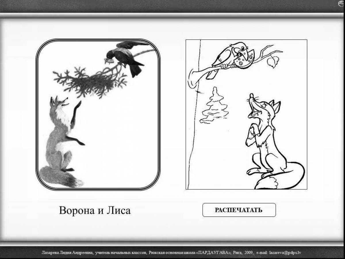 Переделанные басни, стихи