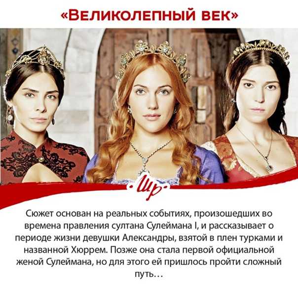 Фразы из сериала великолепный век
