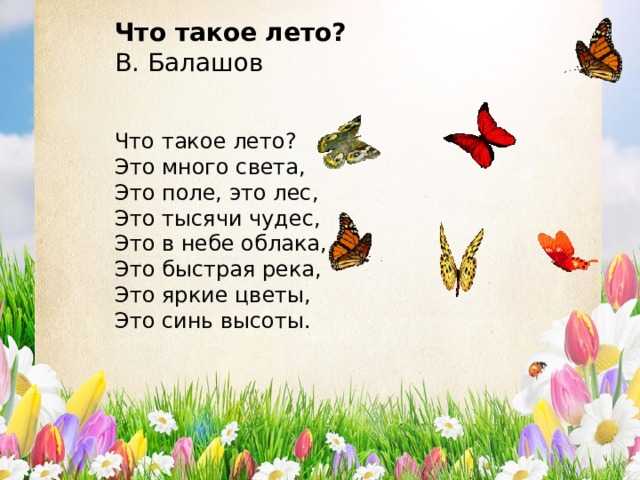 Великолепные стихи об ушедшем лете: 60 шикарных стихотворений о последних днях уходящего солнечного лета ✍ » страница 2 из 4
