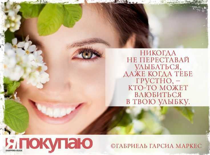 Цитаты и афоризмы про улыбку и счастье со смыслом