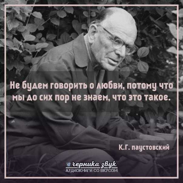 Лучшие цитаты паустовского константина георгиевича	(30 цитат)