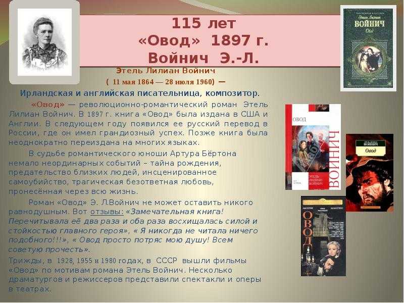 Овод (роман)