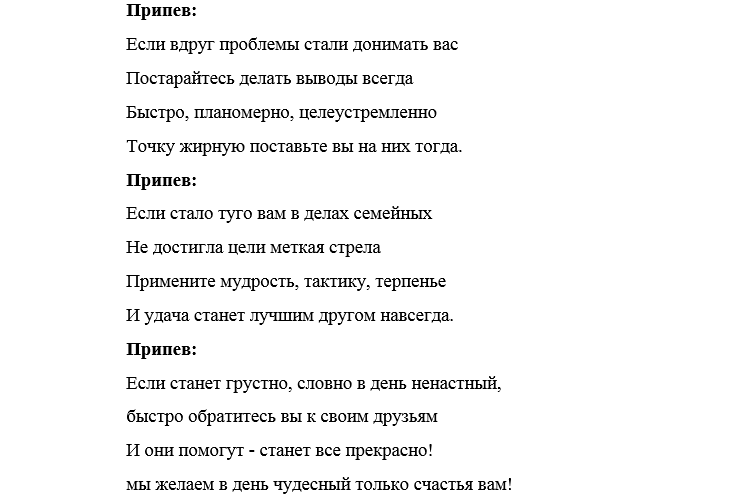 Переделанные песни женщине в связи с уходом на пенсию | lawyerms.ru
переделанные песни женщине в связи с уходом на пенсию — lawyerms.ru