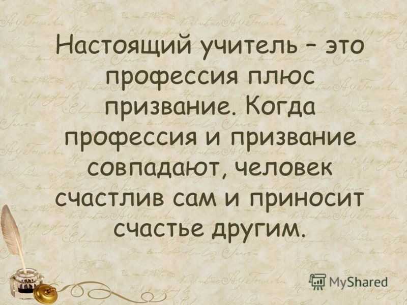 50 лучших цитат про учителей – статусы, афоризмы и прочие извечения