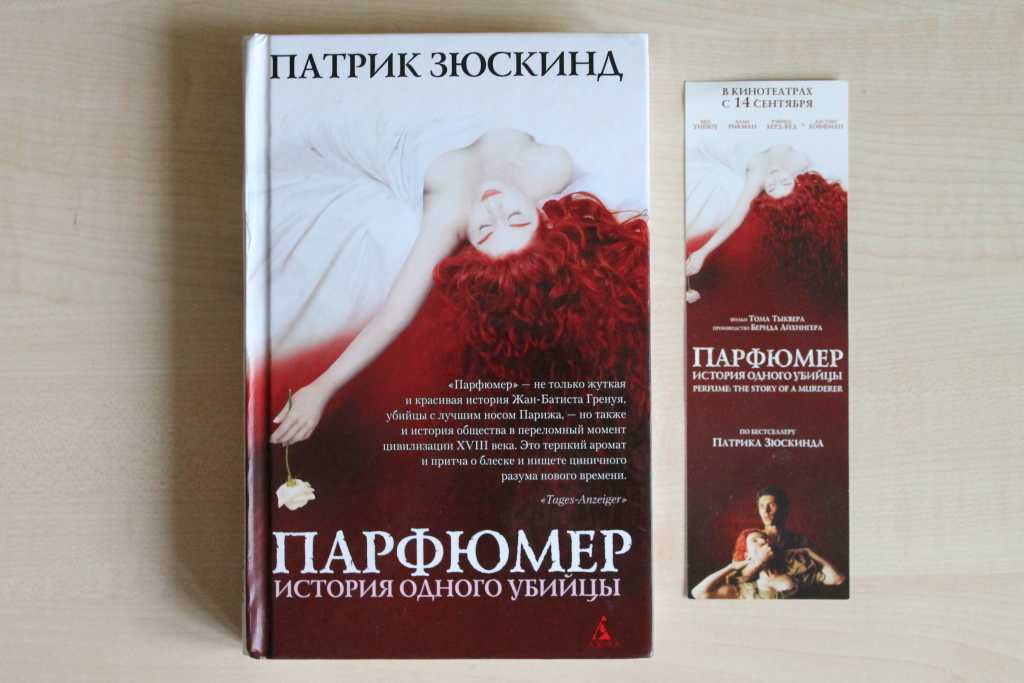 Чего на самом деле добивался герой фильма «парфюмер»