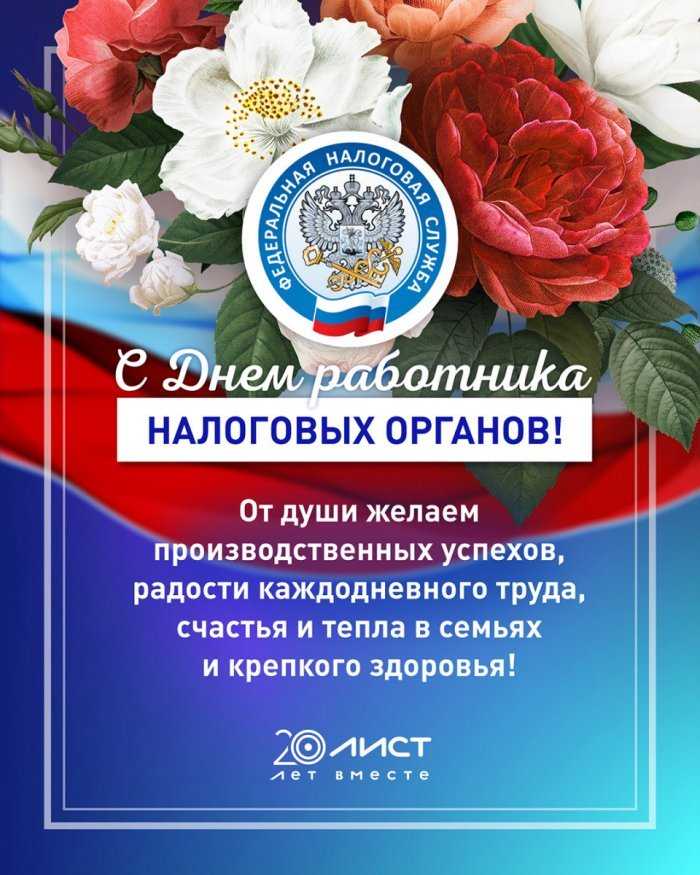 Прикольные поздравления с днем налогового работника: стихи и картинки