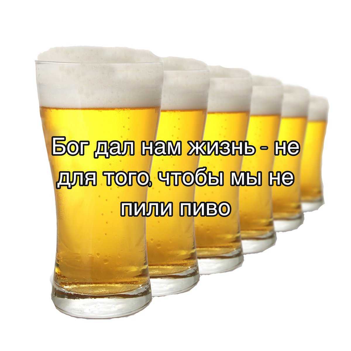 Статусы про пиво 2021