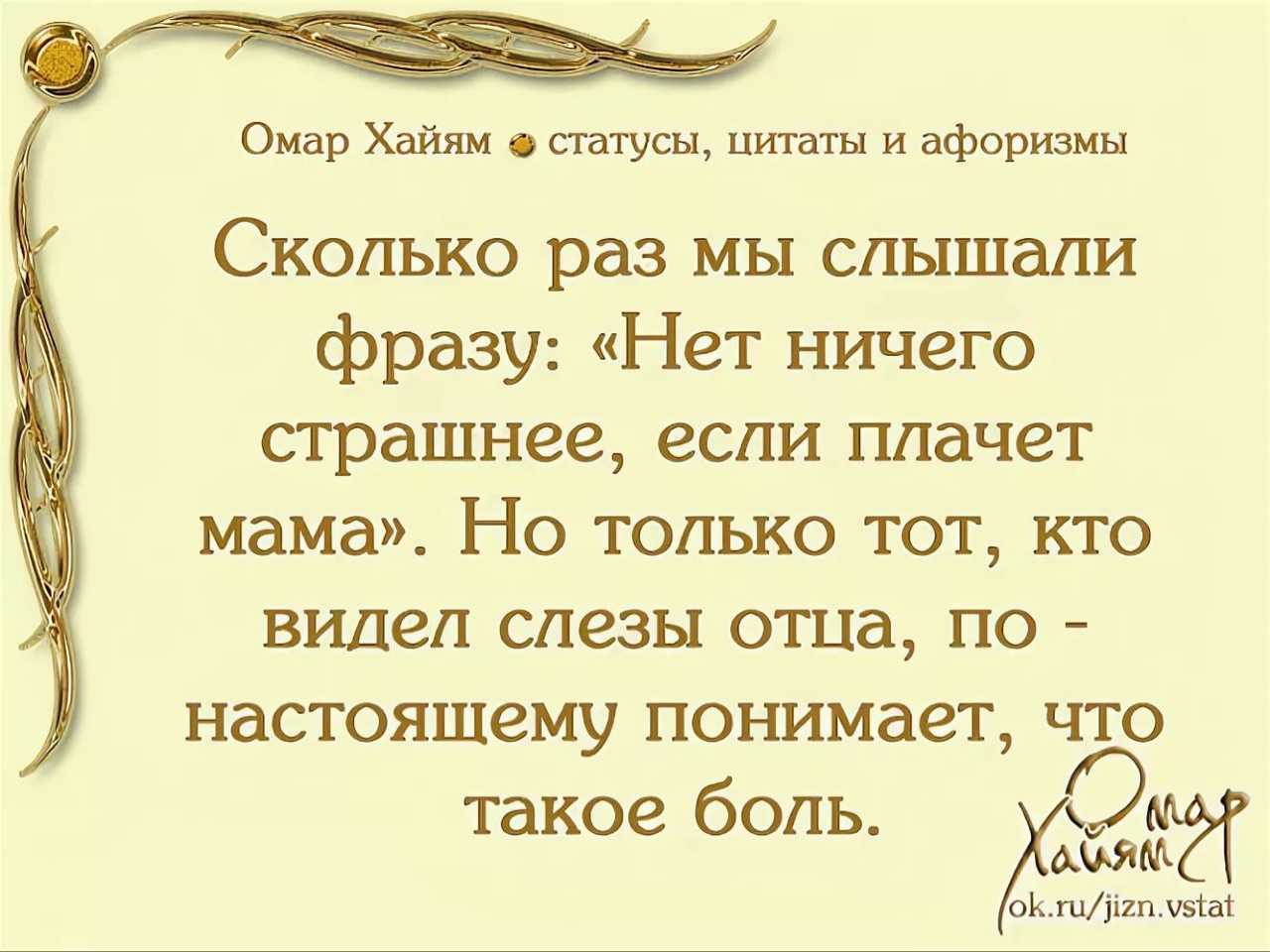 Высказывания великих людей.   часть 6. омар хайям