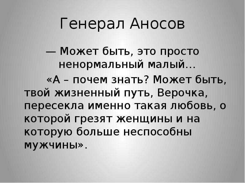 Образ и характеристика генерала аносова в рассказе гранатовый браслет куприна сочинение