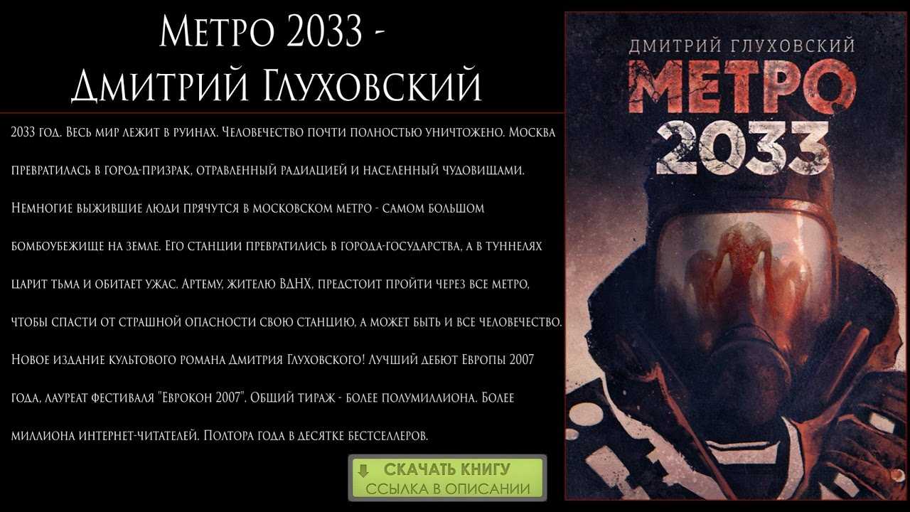 Дмитрий глуховский ★ метро. трилогия под одной обложкой читать книгу онлайн бесплатно