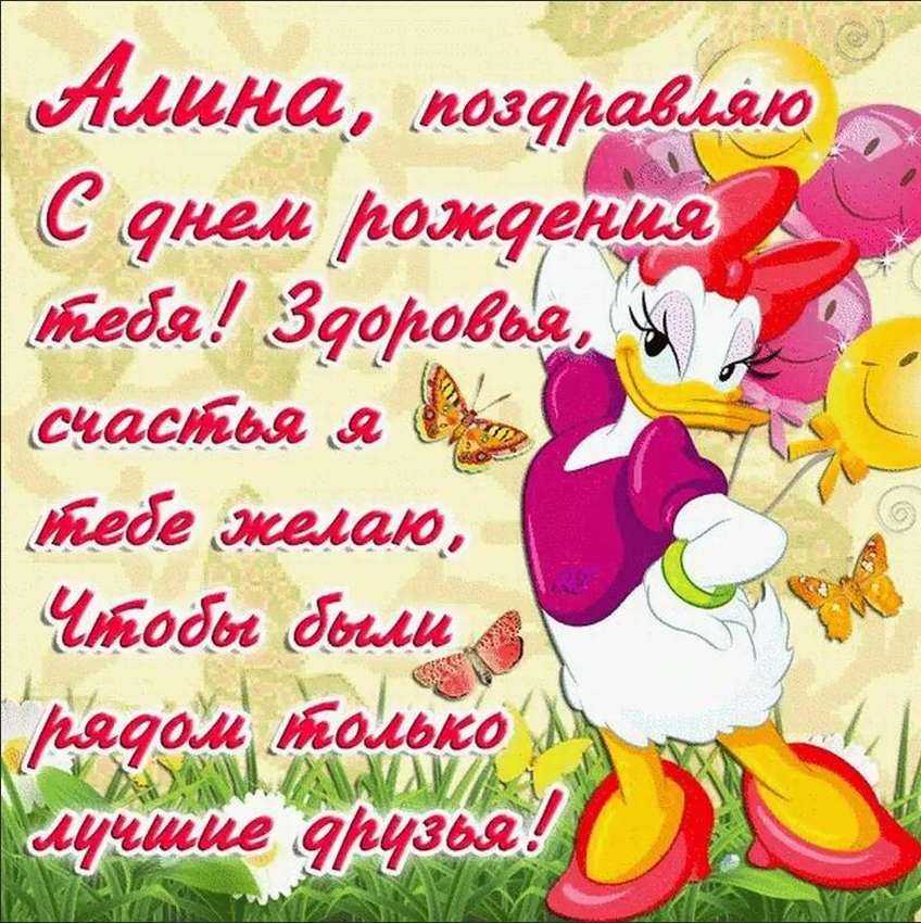 С днём рождения алина! красивые поздравления с днём рождения алине (aline) в стихах и своими словами