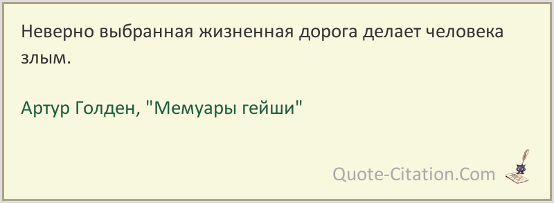 Смысл романа «мемуары гейши»: подковерные интриги и женское змеиное кубло