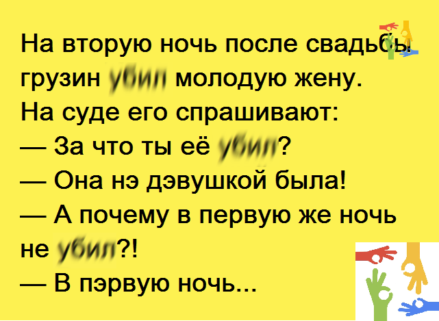 Анекдот про грузина и армянина. Грузинские анекдоты. Анекдоты грузинские свежие смешные. Анекдоты про грузинов. Грузинские анекдоты самые смешные.