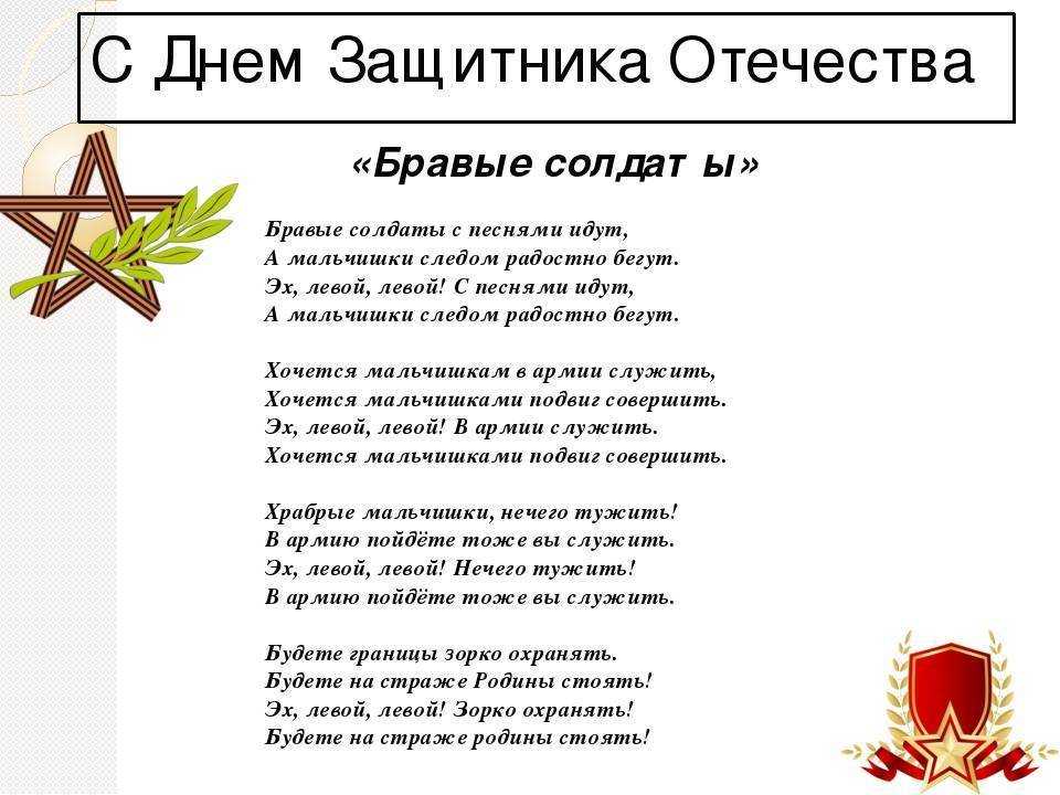 Песни переделки 23 февраля. песни переделки мужчине прикольные: песни поздравления 23, для корпоратива, современные. песни на 23 мальчикам: от девочек. как оригинально поздравить с днем защитника отеч