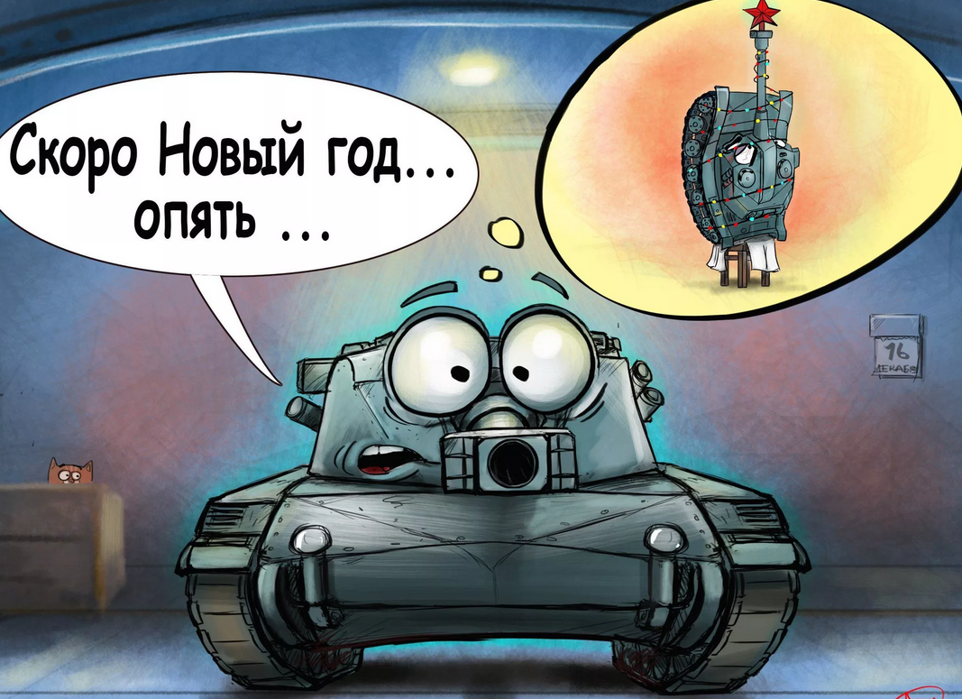 Юмор про танкистов: танки грязи не боятся.