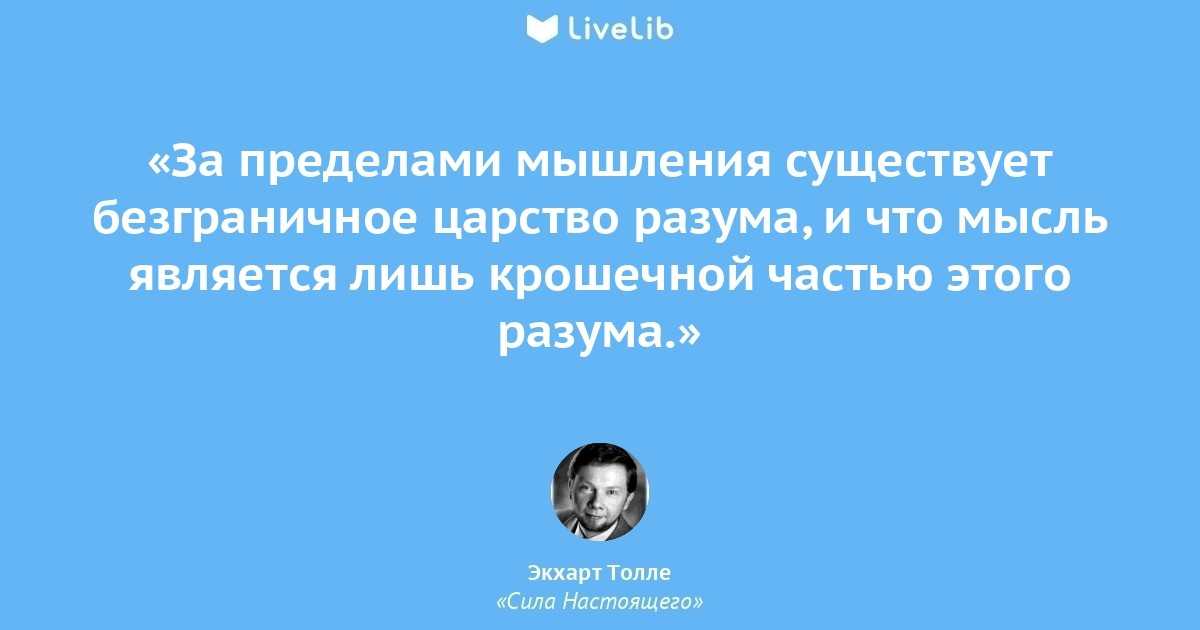 33 цитаты из учения экхарта толле