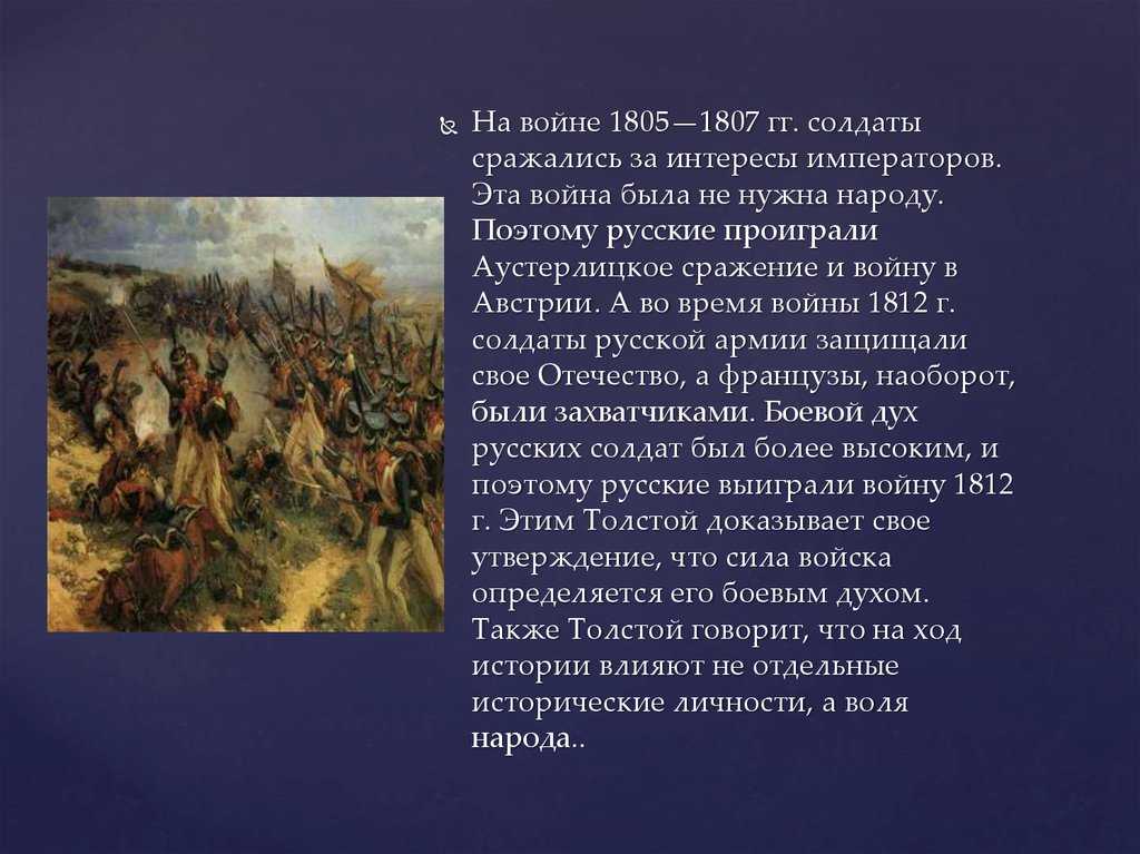 Цитаты из произведения "война и мир"
