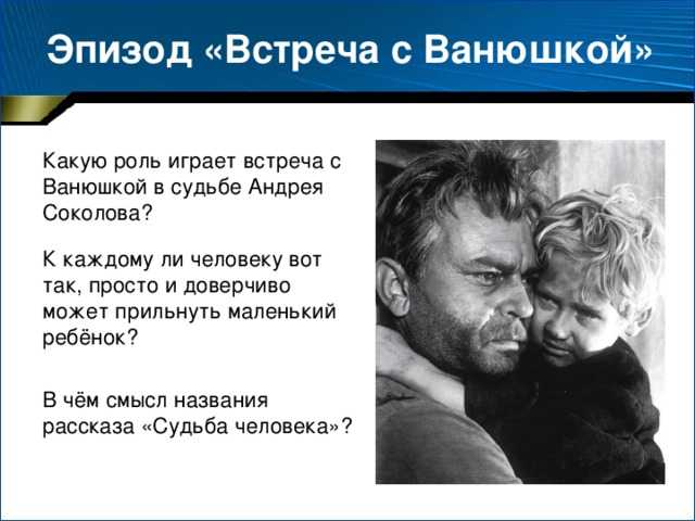 «судьба человека» краткое содержание за 1 минуту и за 4 минуты подробно