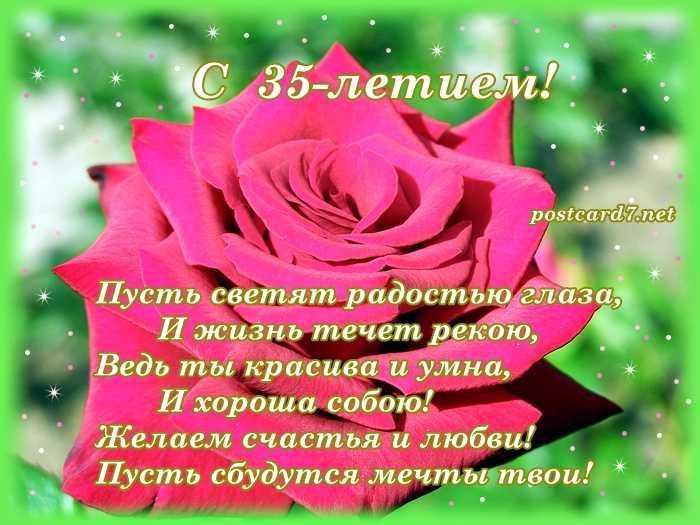 Поздравление дочери с юбилеем 35 лет: 35 лучших