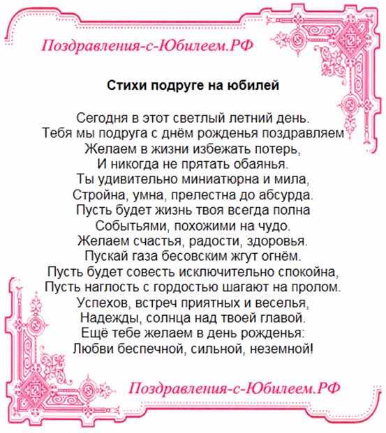 Поздравления с юбилеем подруге от подруги на 55 лет прикольные