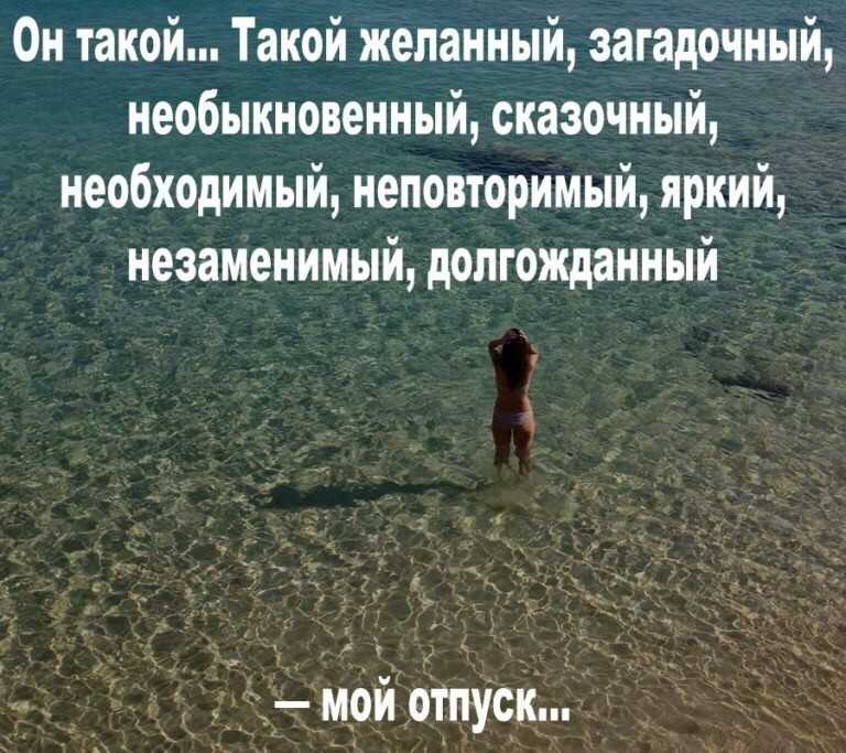 Прикольные статусы про отпуск для вконтакте и однокласников 2012