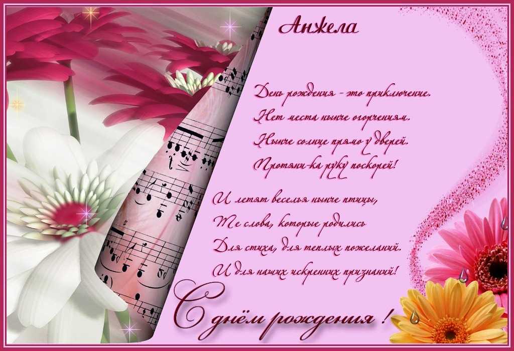 100 поздравлений анжелике с днём рождения
