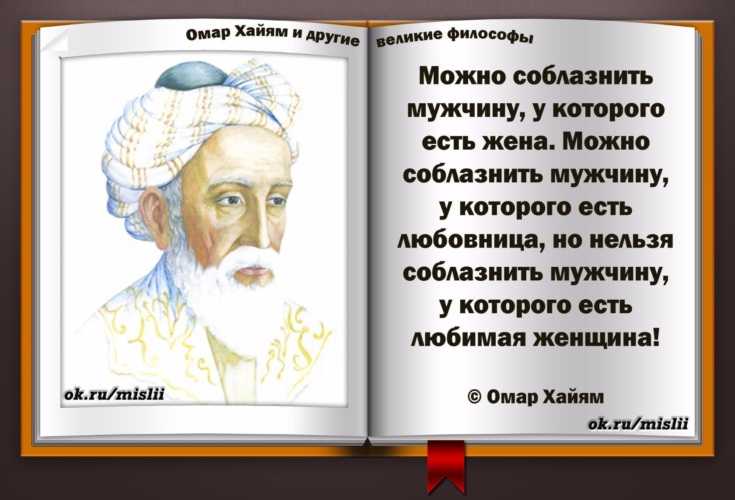 Статусы мудрости омара хаяма