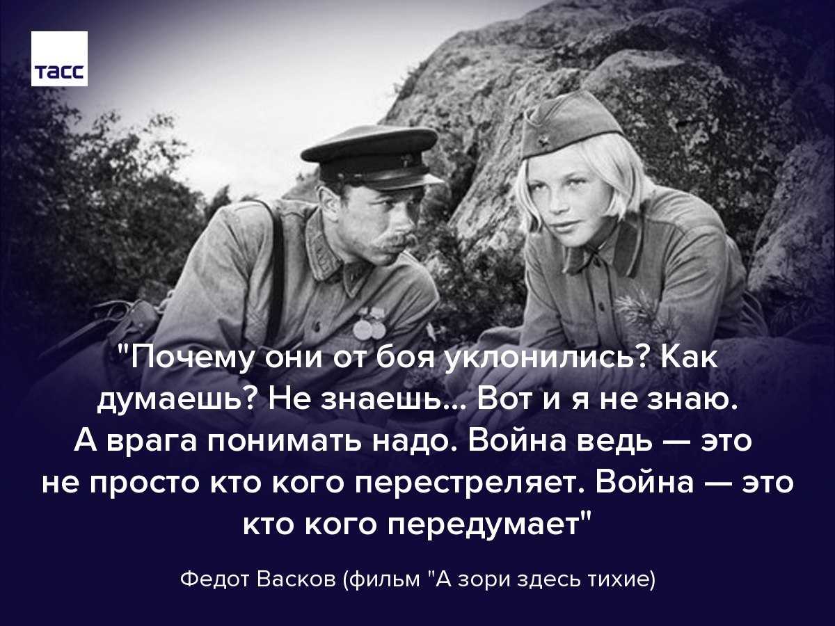 Цитаты из фильма «а зори здесь тихие»