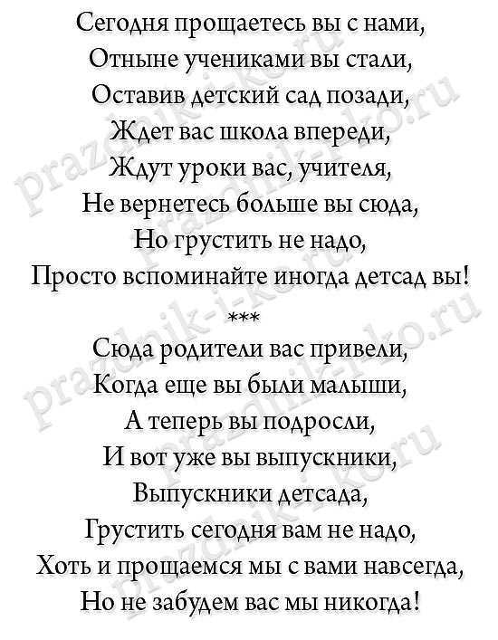 Песня на выпускной в детском саду: веселая и прощальная от родителей, воспитателей и детей (ноты и слова)