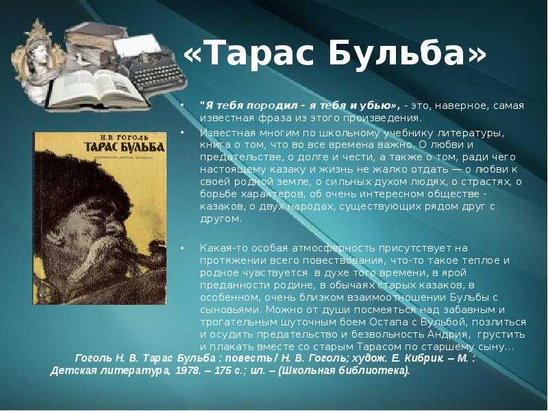 16 цитат из книги Тарас Бульба Николай Гоголь