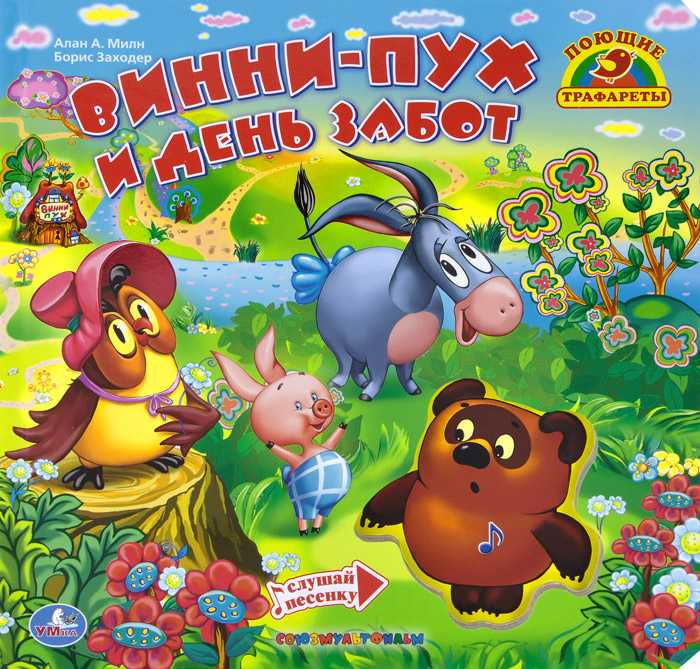 30 цитат винни-пуха о любви, жизни и дружбе