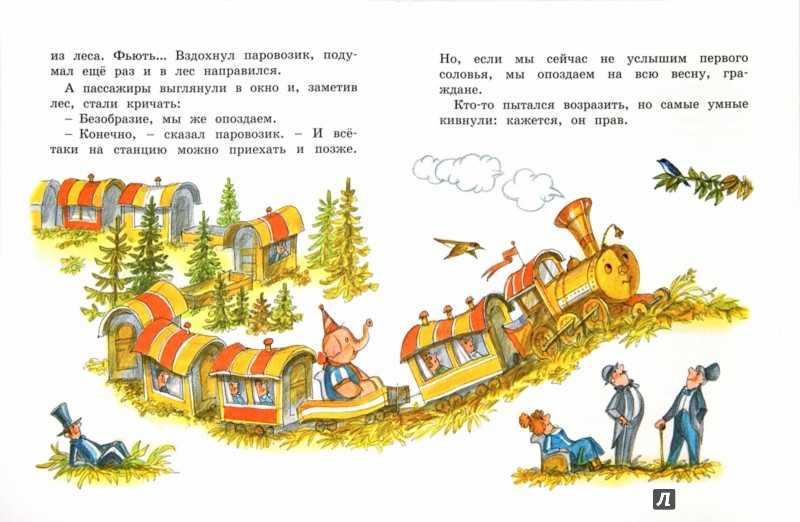 На сколько можно опоздать по мнению пассажира паровозика из ромашково если не увидеть рассвет