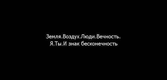 Афоризмы про бесконечность читать | афоризмикс