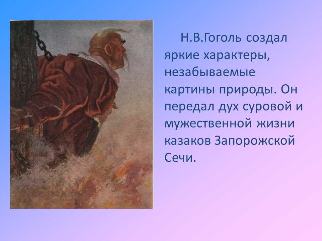Н.в. гоголь «тарас бульба»: цитаты героев и автора повести